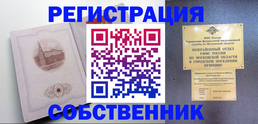 прописка законно в Мордовии