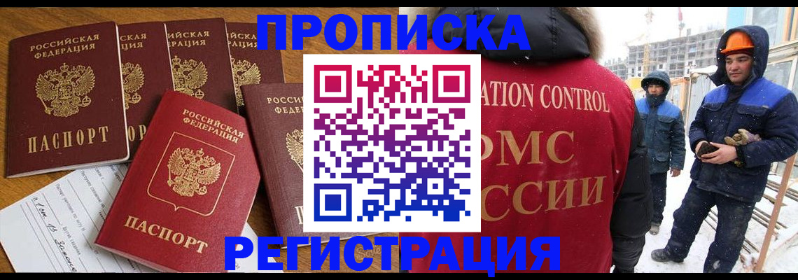 где прописаться в Мордовии
